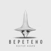 Честер Небро - Веретено