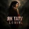 Lomiy - Як тату