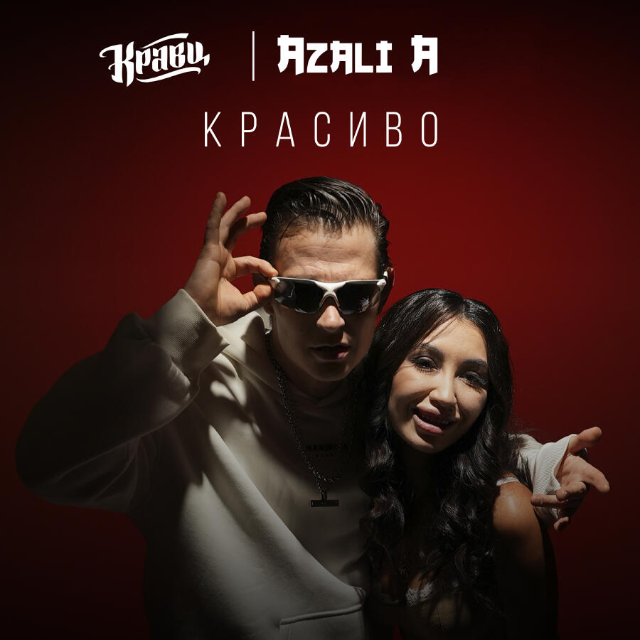  Кравц - Ты меня знаешь