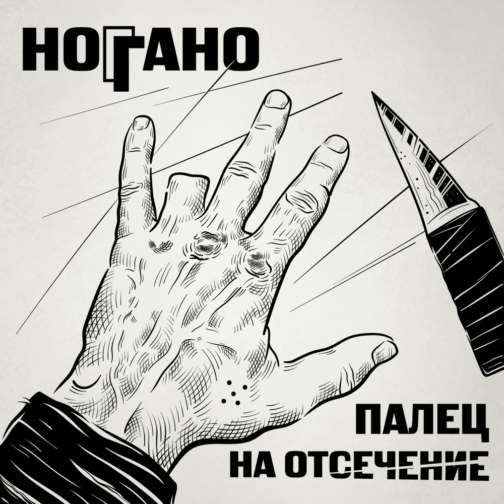  Ноггано - Попугай