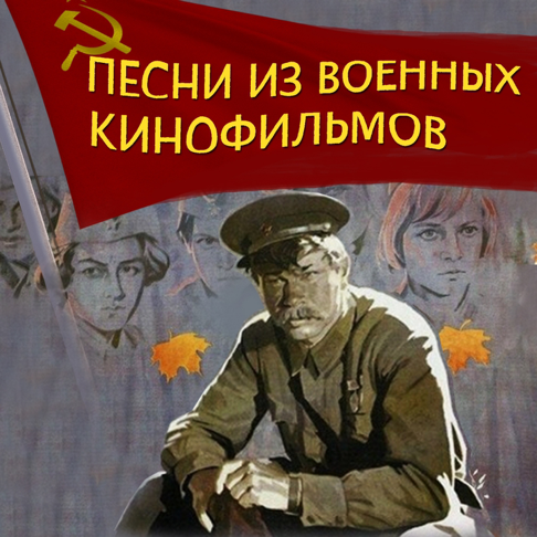  К/Ф "До свидания,мальчики” - До свидания,мальчики