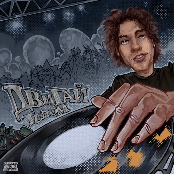  DJ ASHANTI - Двигай телом