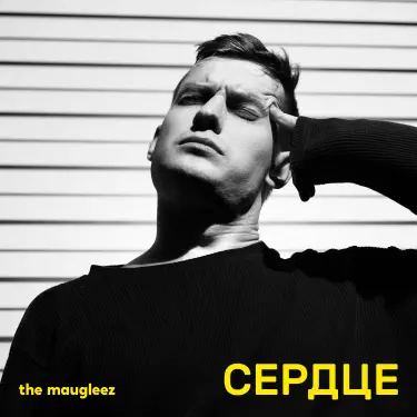  The Maugleez - Ураганная