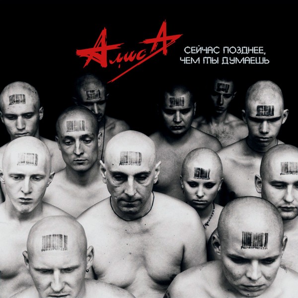  Алиса - Небо славян