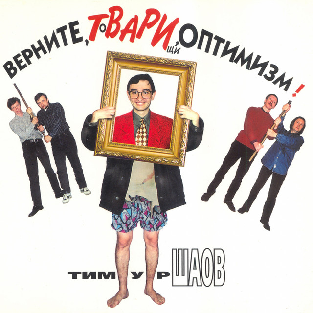  Тимур Шаов - Боремся с депрессией