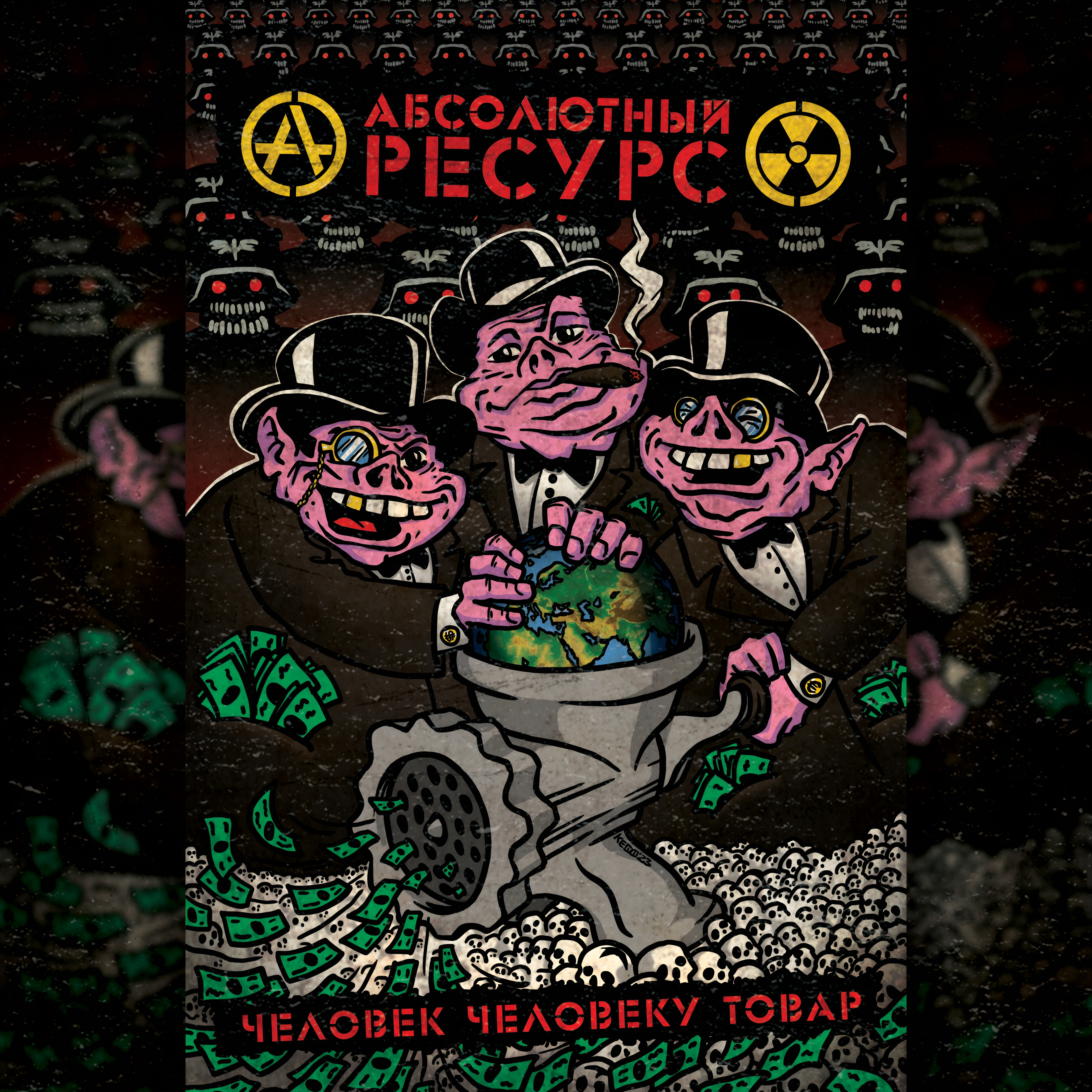  Абсолютный Ресурс - Режим грабежа