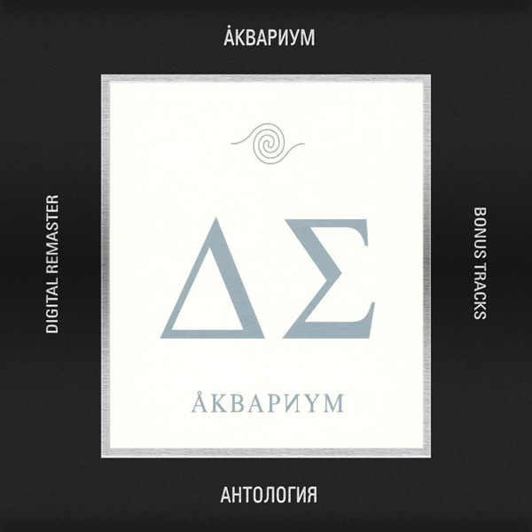  Аквариум - Глаз