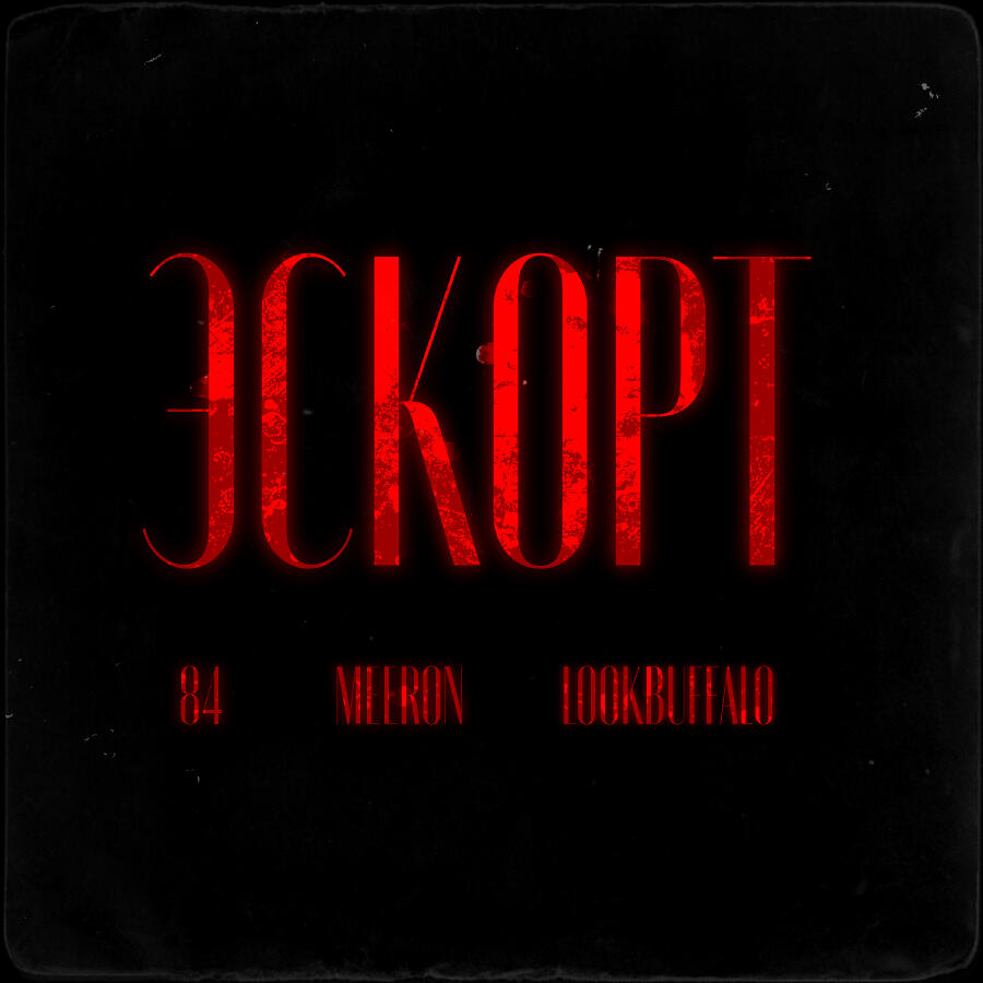  84, MEERON, LOOKBUFFALO - Эскорт