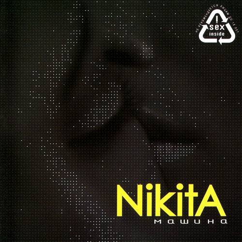  Nikita - Буря в пустыне