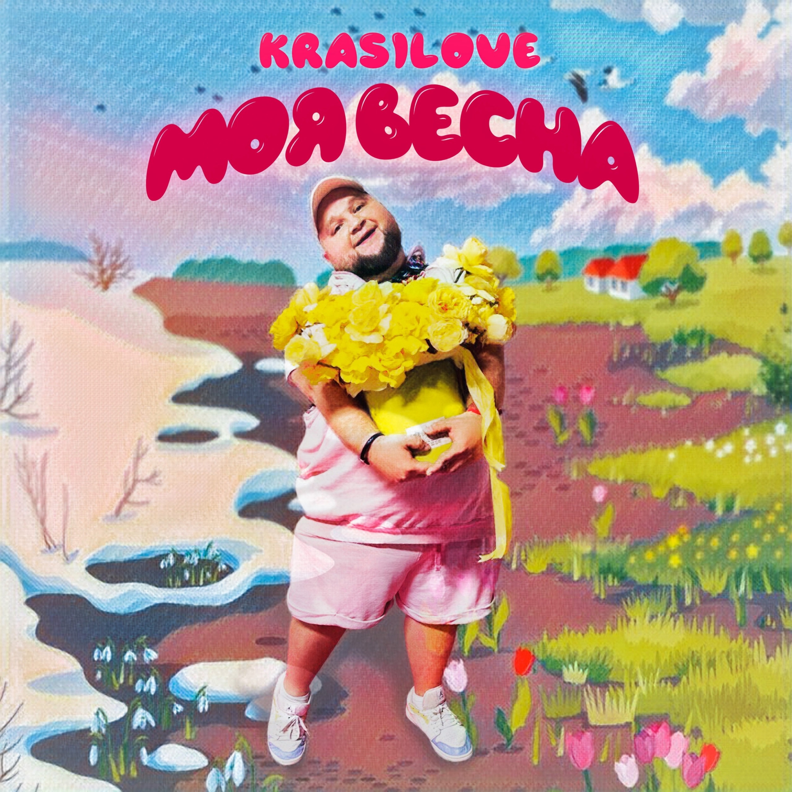  KrasiLOVE - Моя весна