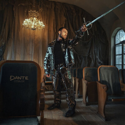  Dante - Отвали