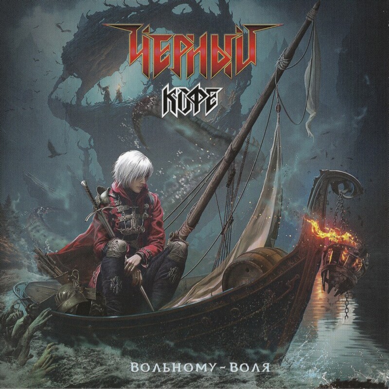  Чёрный Кофе - Брожу по городу один