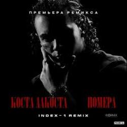  Коста Лакоста - Номера