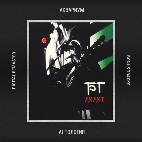  Аквариум - Тень