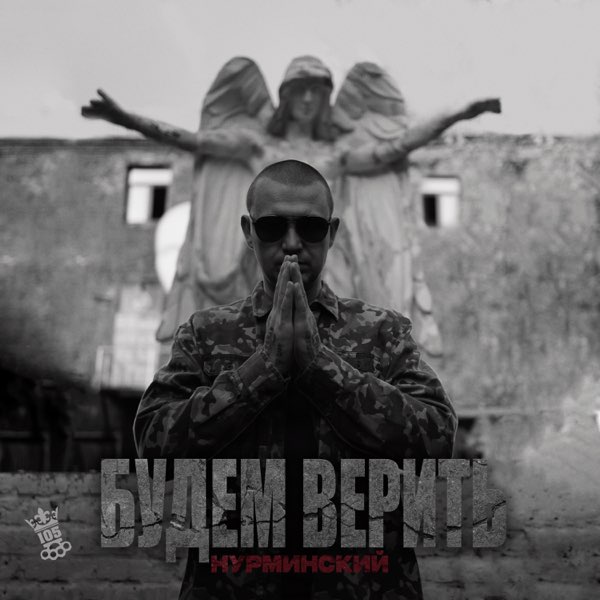  Нурминский - Свет за облаками