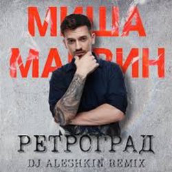 ��������� (DJ Aleshkin Remix)