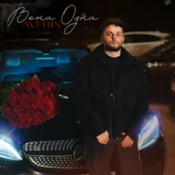 Averin - ���� ����