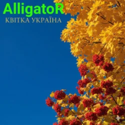 ALLIGATOR - ����� �������
