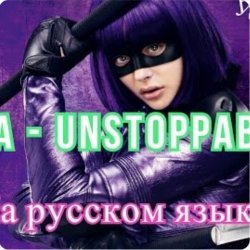 Sia - � ����������� � ��� ���� ��� ��������