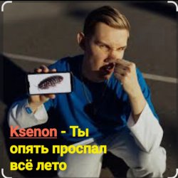 Ksenon - �� ����� ������� �� ����