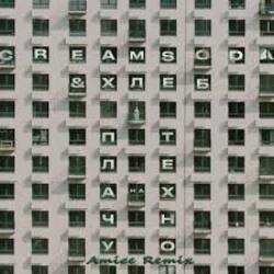 ����� �� ����� (Amice rmx)