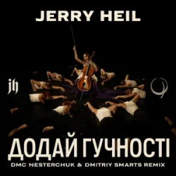 Jerry Heil - �����? ������� (12 points) [DMC NESTERCHUK & Dmitriy Smarts]