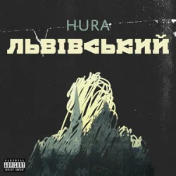 Hura - Ѻ����, �������