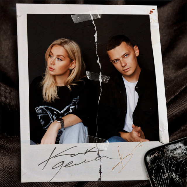  5УТРА - Как твои дела