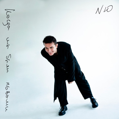  NЮ - Смотри в меня