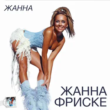  Жанна Фриске - Пилот (DJ Niki Radio Mix)