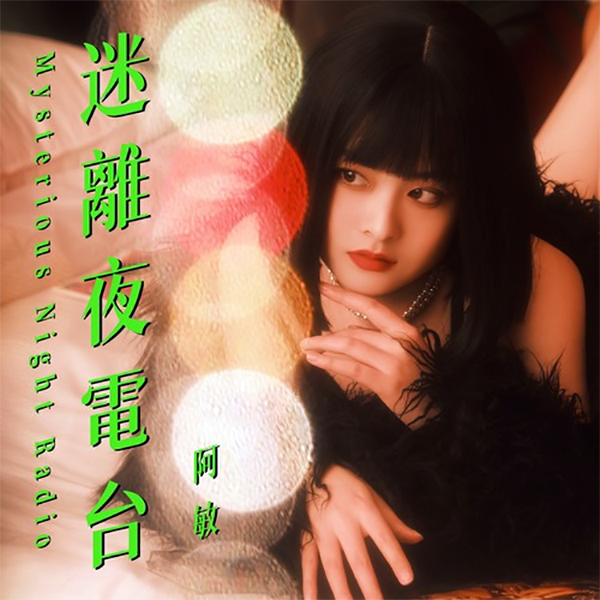  A.Min - Mysterious Night Radio