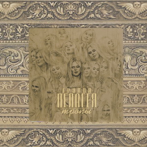  Палагея - Степь