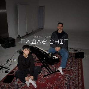  Baryk & Linz - Падає сніг