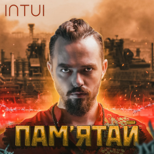  INTUI - Заповіт