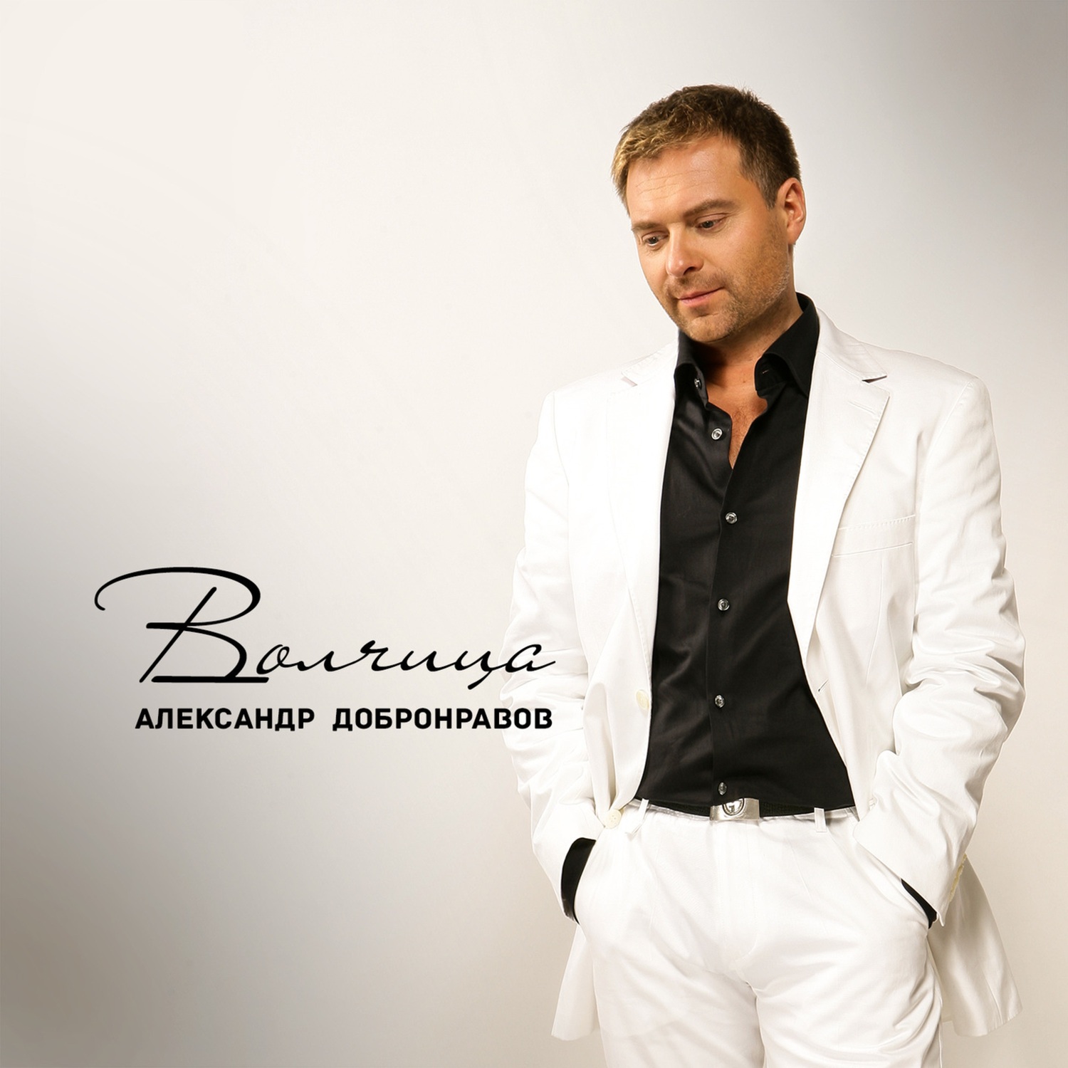  Александр Добронравов & Варвара - Белая зима