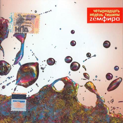  Земфира - Кто