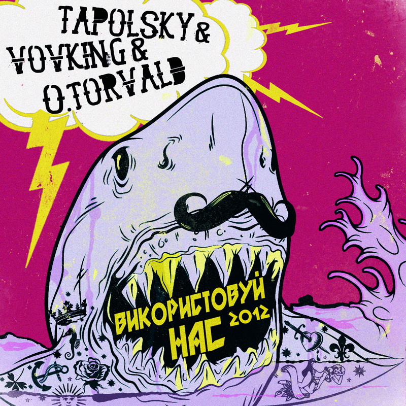  Tapolsky & VovKING & O.Torvald - Використовуй нас
