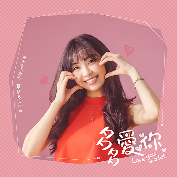  Cai Duoduo - Love You a Lot