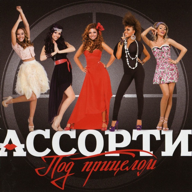  Ассорти - Плакала