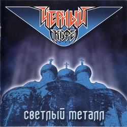  Черный Кофе - Это - рок!