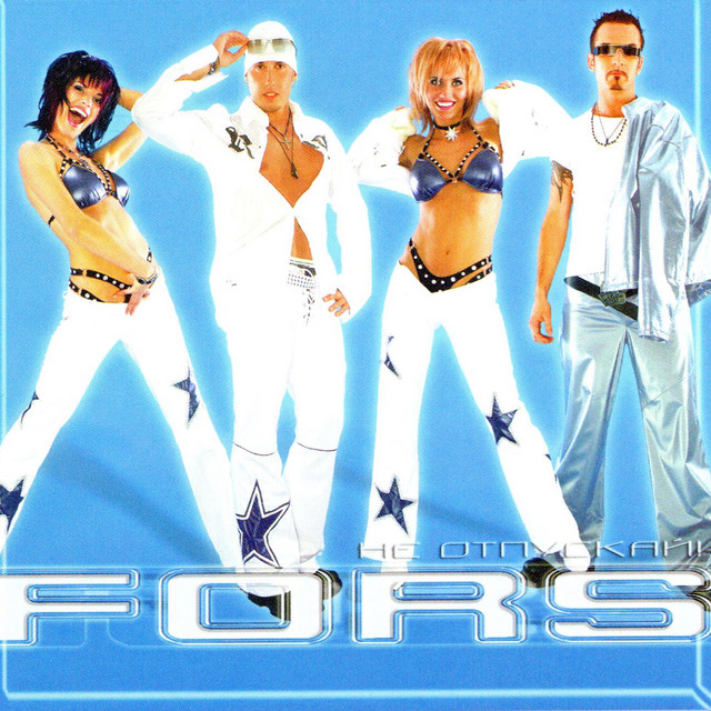  FORS - Лето за нас!