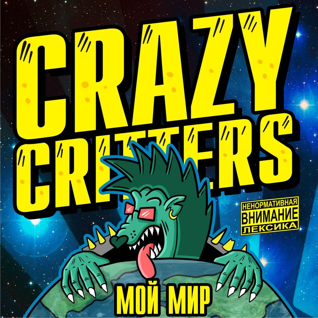  Crazy Critters - SuperПарень