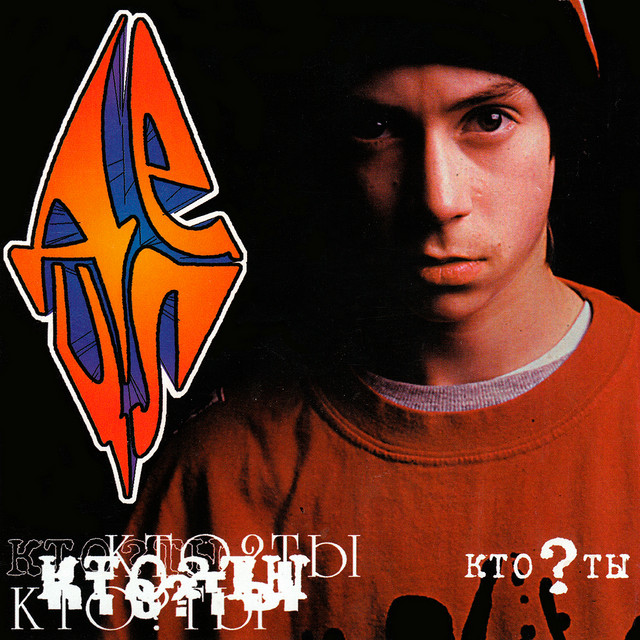  Децл feat. Bad B. Альянс - Надежда на завтра