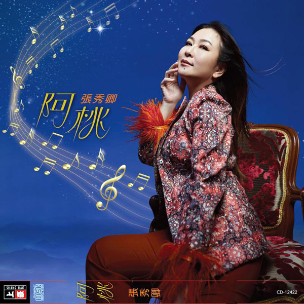  Zhang Xiu Qing - You Are Still Brave