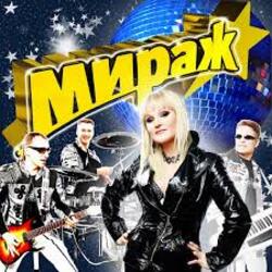 Мираж - Наступает ночь
