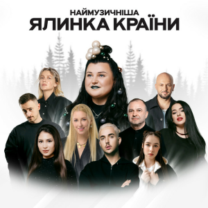  alyona alyona & Тоня Матвієнко - Багато слів