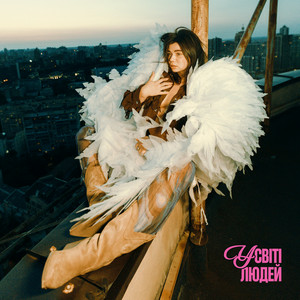  Схожа - У світі людей