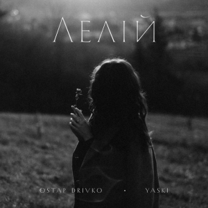  Ostap Drivko & Yaski - Лелій