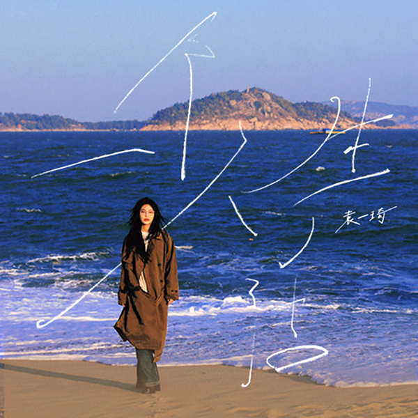  Yuan Yiqi - Super Winner