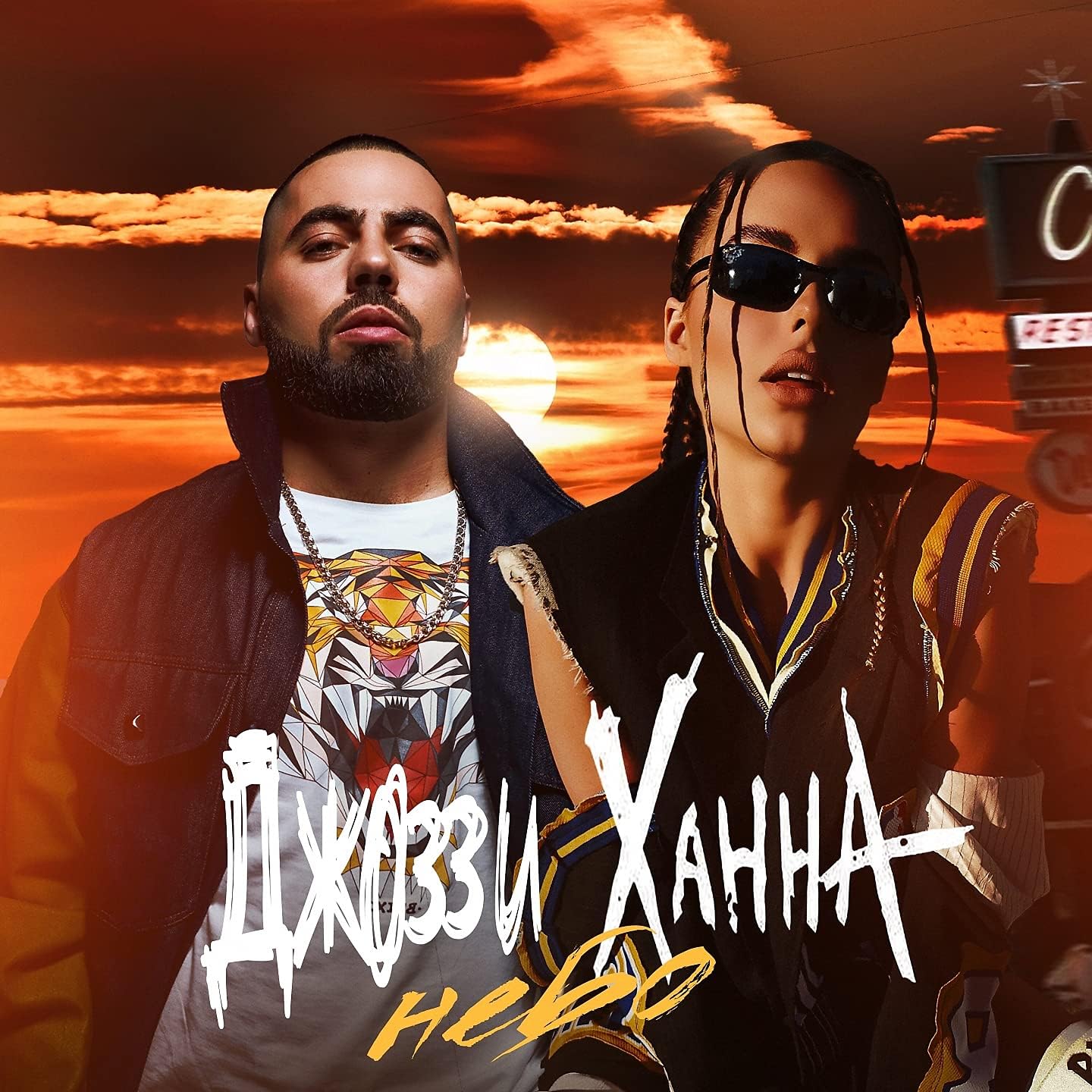  MACAN, Jakone, A.V.G - Че Как